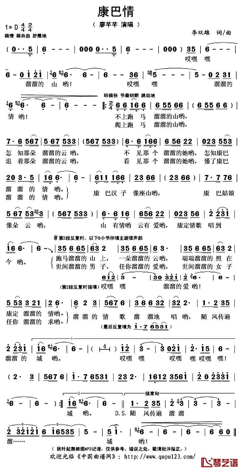 康巴情简谱(歌词)-廖芊芊演唱-秋叶起舞记谱上传1