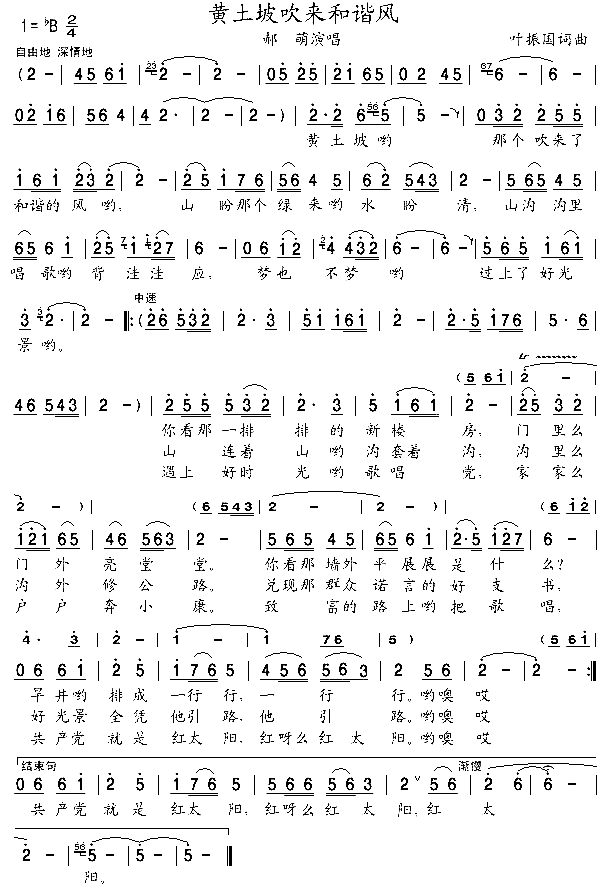 黄土坡吹来和谐风简谱-郝萌演唱1