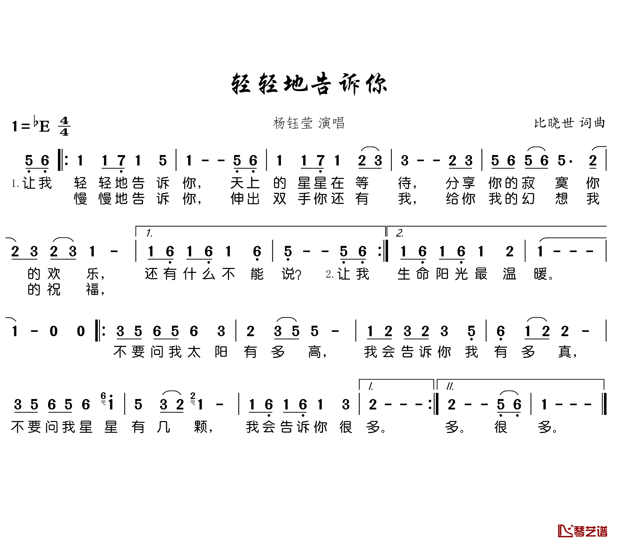 轻轻地告诉你简谱  杨钰莹演唱1