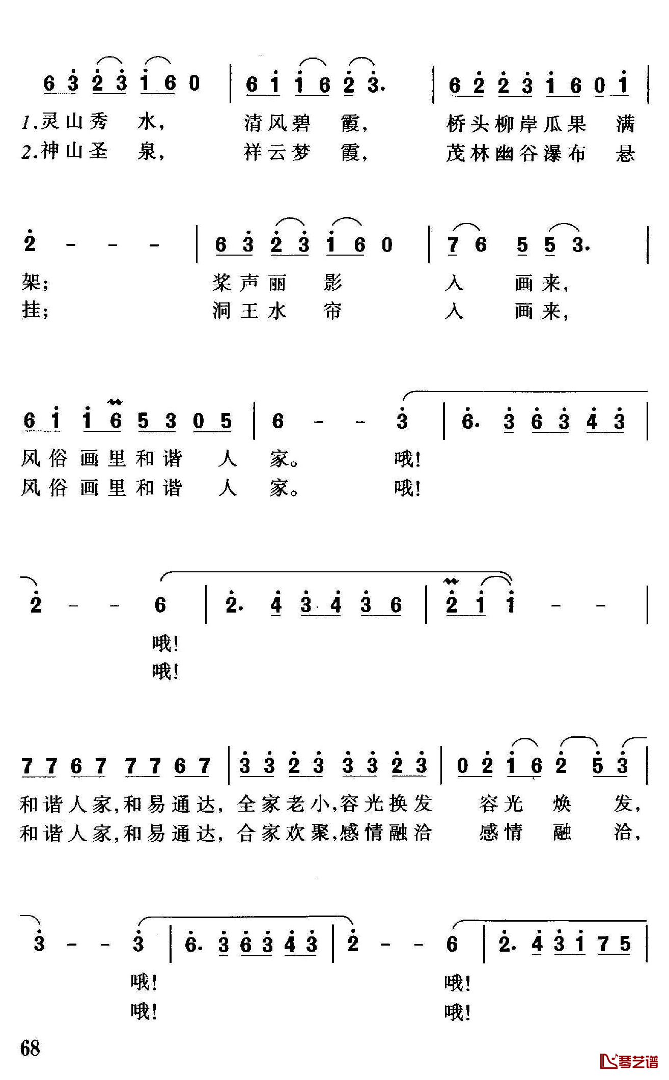 和谐人家简谱-牧歌词 珊卡曲2