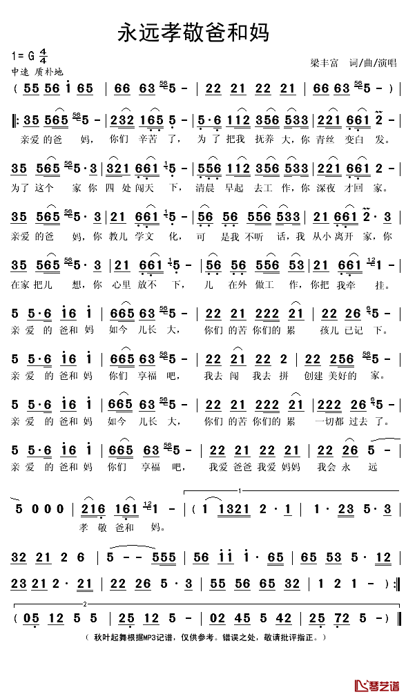 永远孝敬爸和妈简谱(歌词)-梁丰富演唱-秋叶起舞记谱1