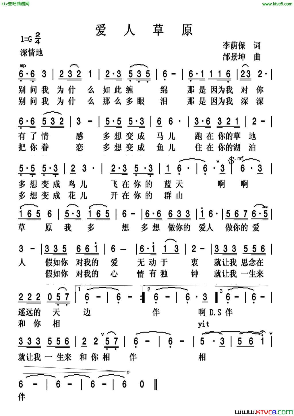 爱人草原简谱-国巍演唱-李荫保/邰景坤词曲1