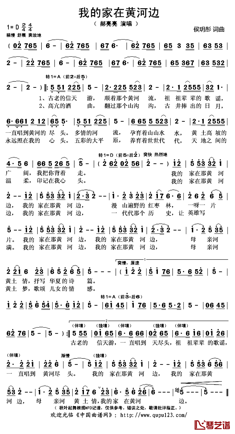 我的家在那黄河边简谱(歌词)-郝亮亮演唱-秋叶起舞记谱上传1