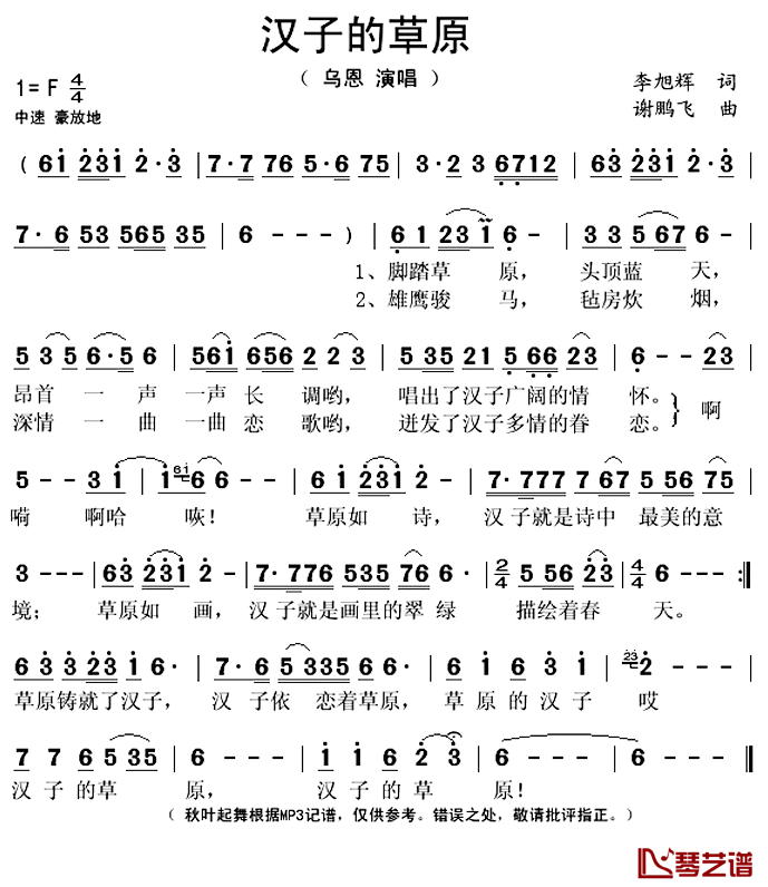 汉子的草原简谱(歌词)-乌恩演唱-秋叶起舞记谱上传1