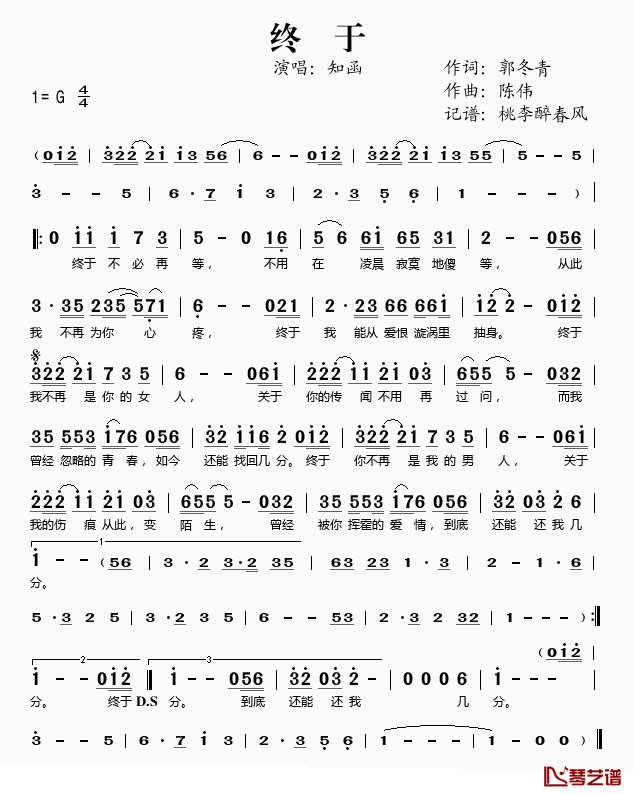 终于简谱(歌词)-知函演唱-桃李醉春风记谱1