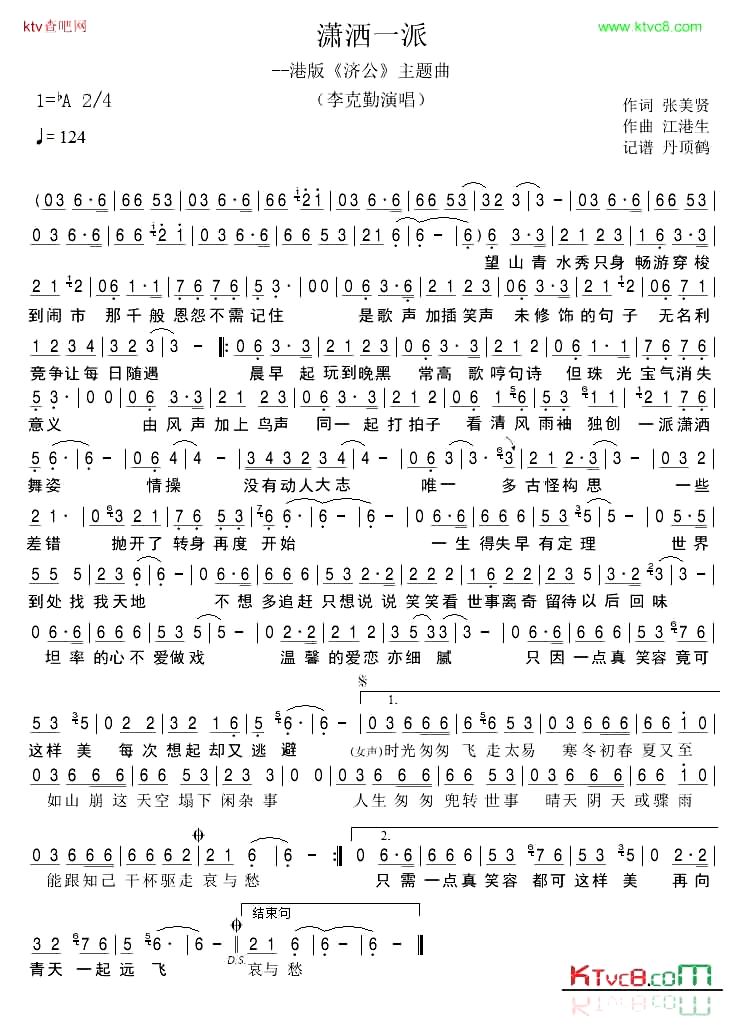 潇洒一派简谱-李克勤演唱1