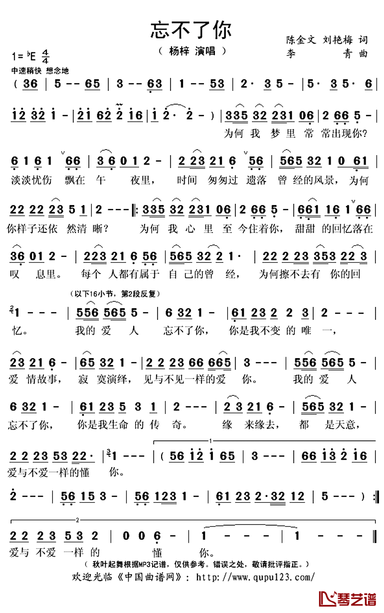 忘不了你简谱(歌词)-杨梓演唱-秋叶起舞记谱上传1