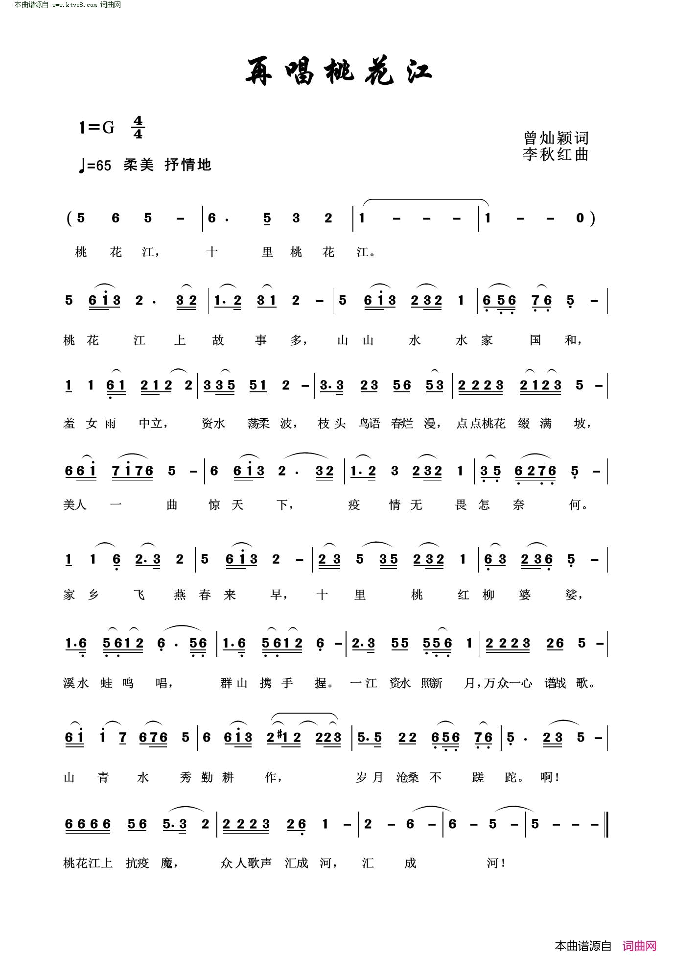 再唱桃花江简谱1