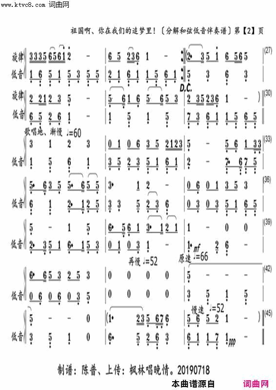 祖国，你在我们的追梦里低音分解〖129〗简谱-陈普演唱-臧辉先、陈普/陈普词曲1