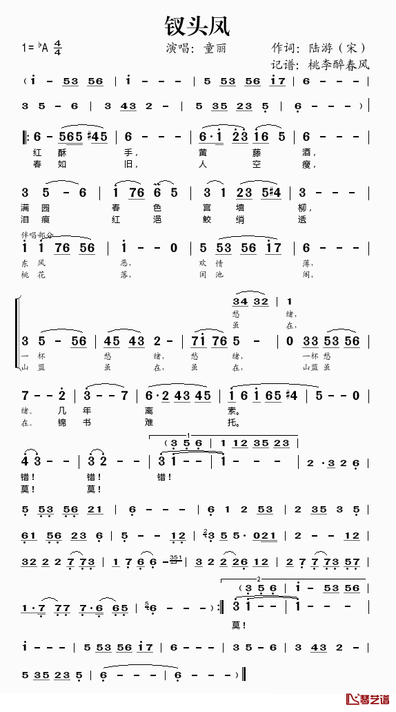 钗头凤简谱(歌词)-童丽演唱-桃李醉春风记谱1