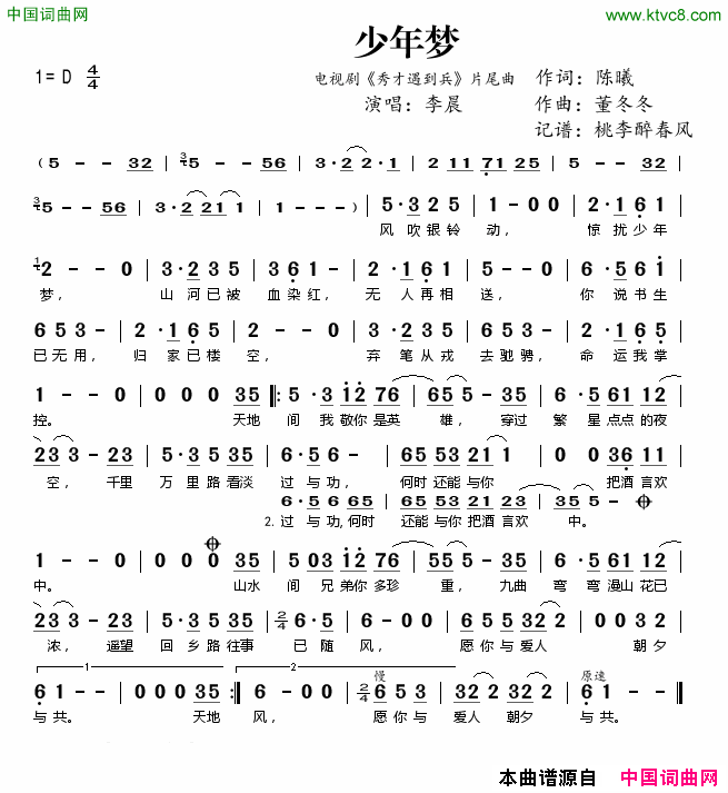 少年梦电视剧《秀才遇到兵》片尾主题曲简谱1