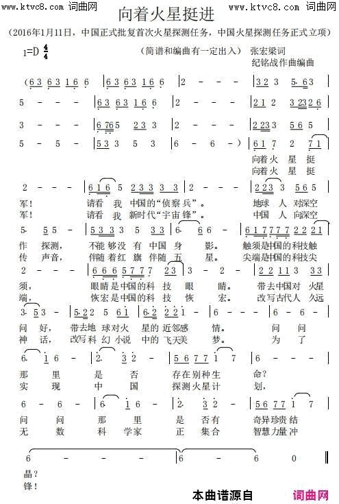 向着火星挺进简谱1