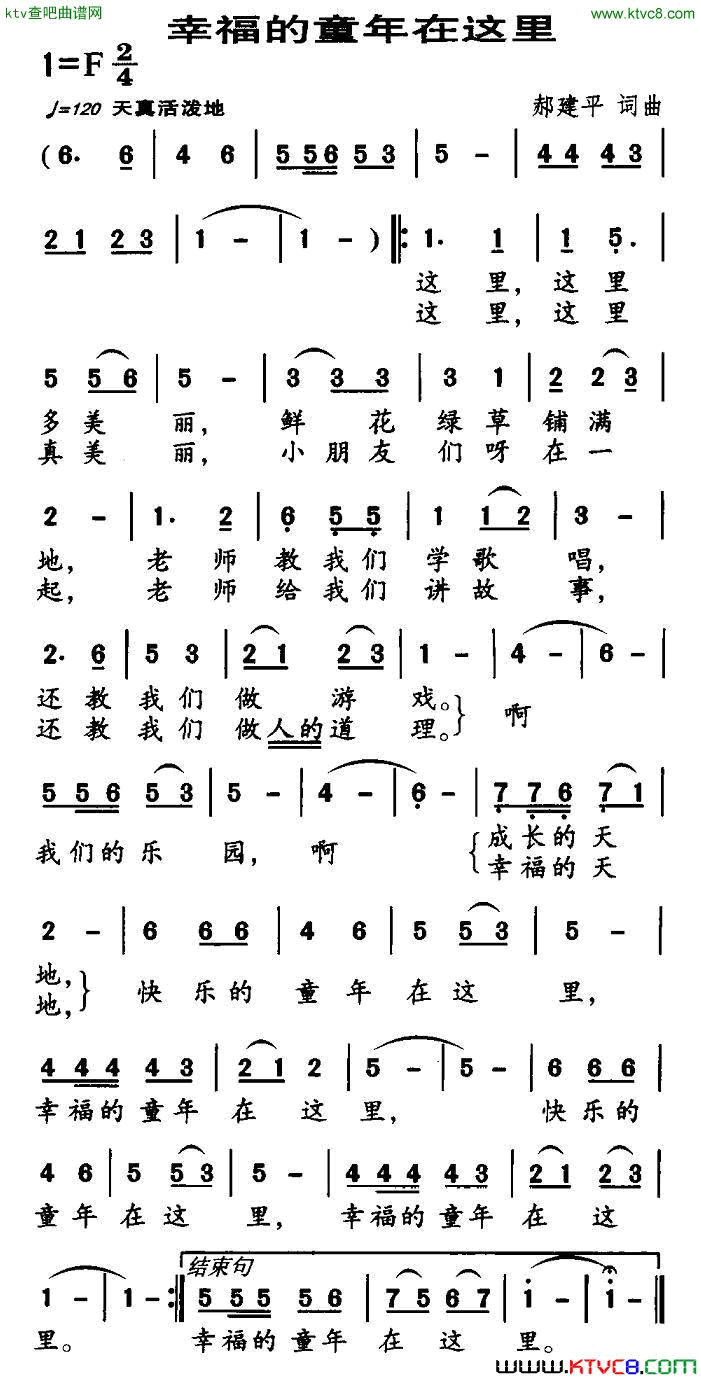 幸福的童年在这里简谱1