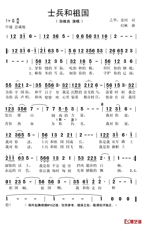 士兵和祖国简谱(歌词)-孙维良演唱-秋叶起舞记谱1