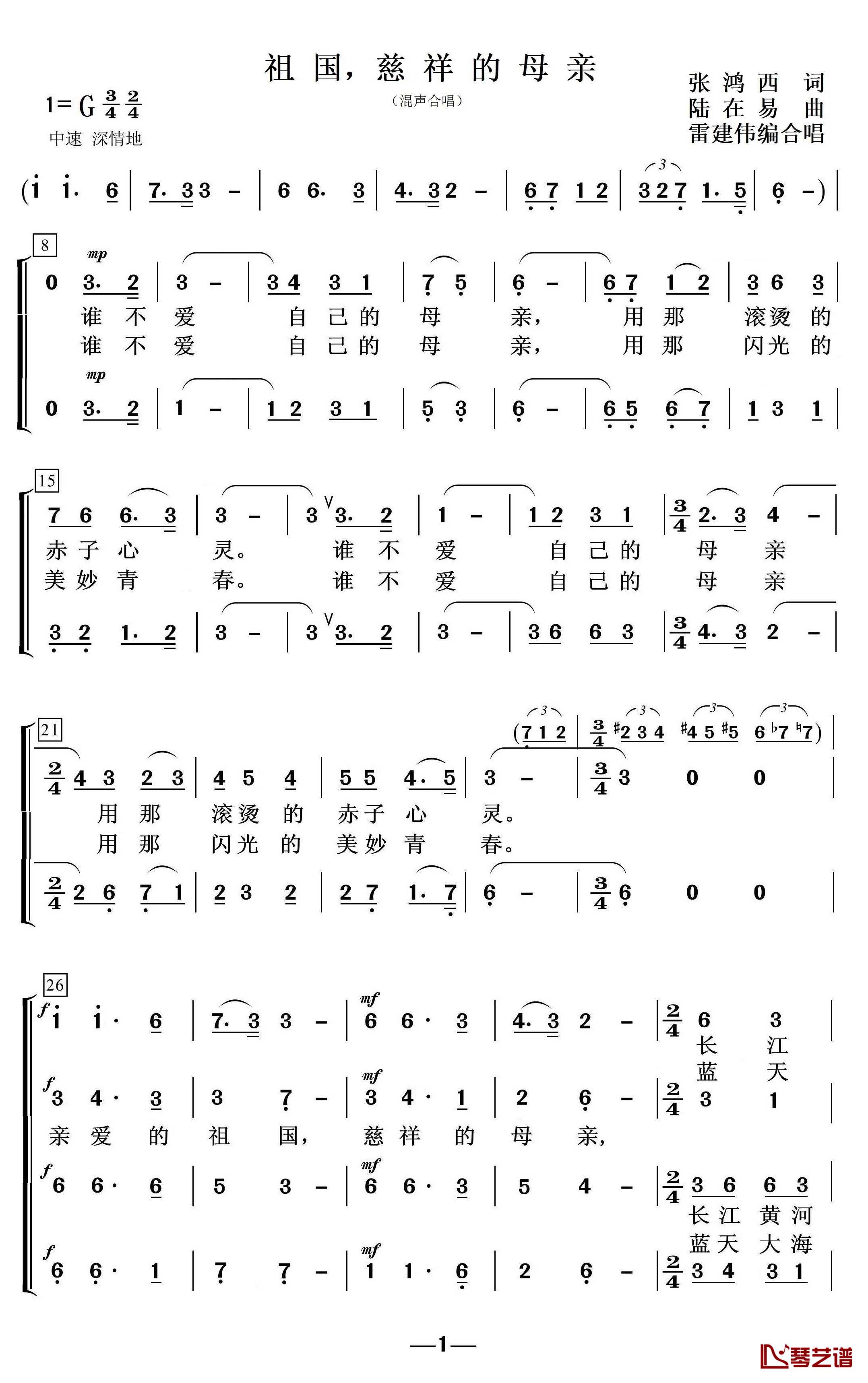 祖国，慈祥的母亲简谱-混声合唱1