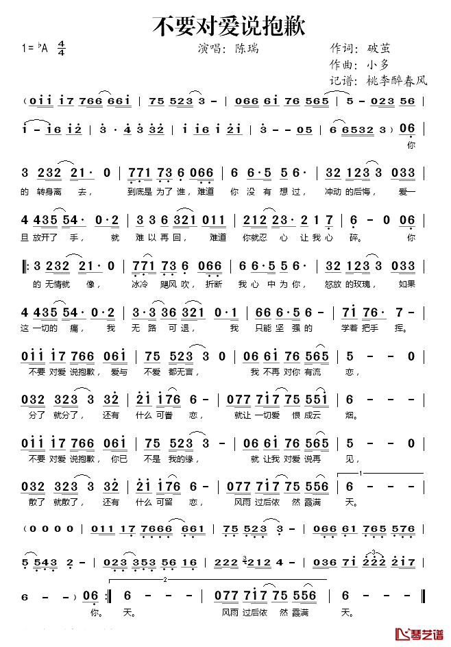 不要对爱说抱歉简谱(歌词)-陈瑞演唱-桃李醉春风记谱1