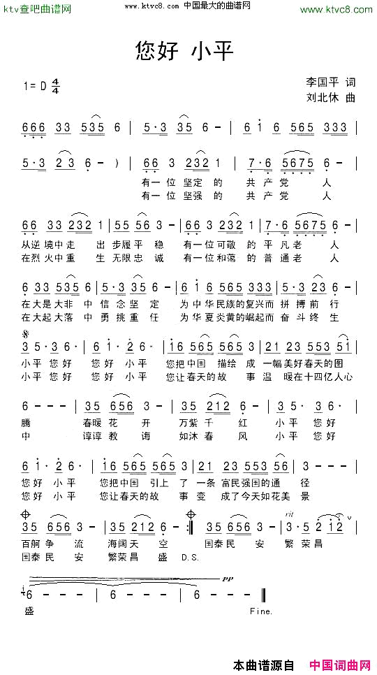 您好小平简谱1
