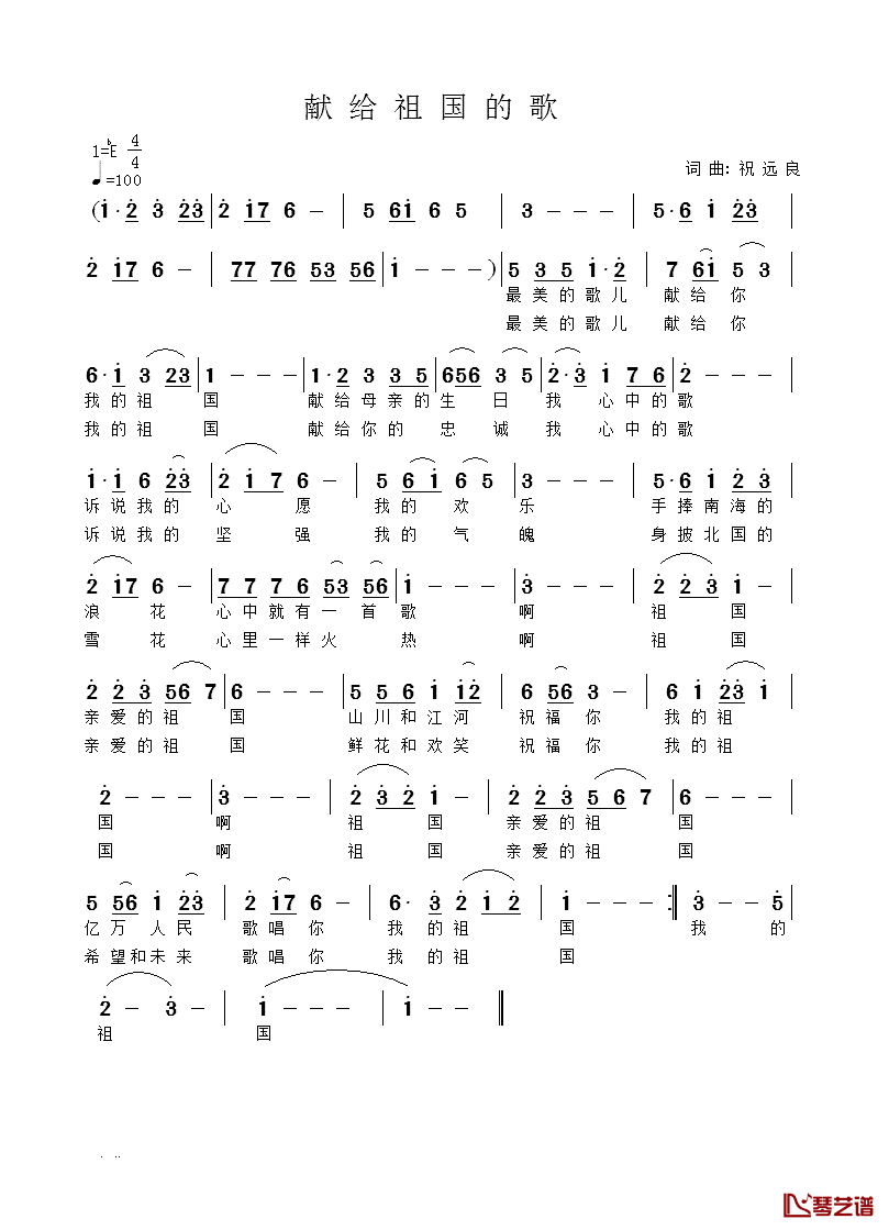 献给祖国的歌简谱-祝远良词曲1