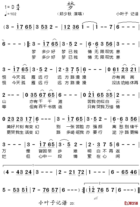 梦简谱-郑少秋演唱1