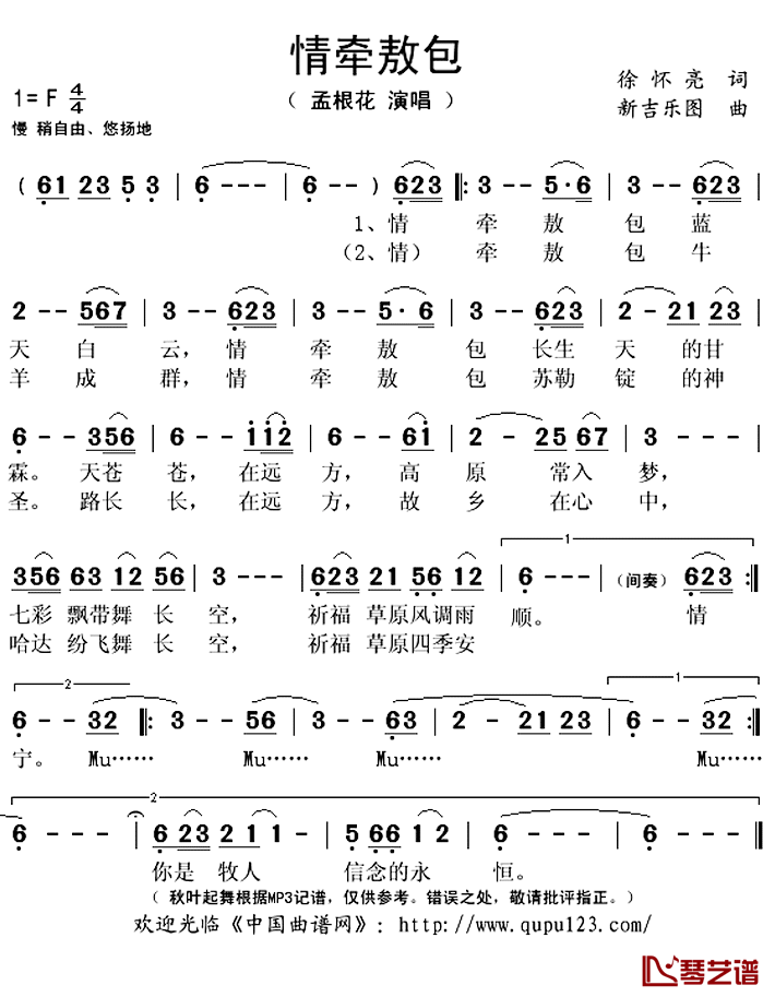 情牵敖包简谱(歌词)-孟根花演唱-秋叶起舞记谱上传1