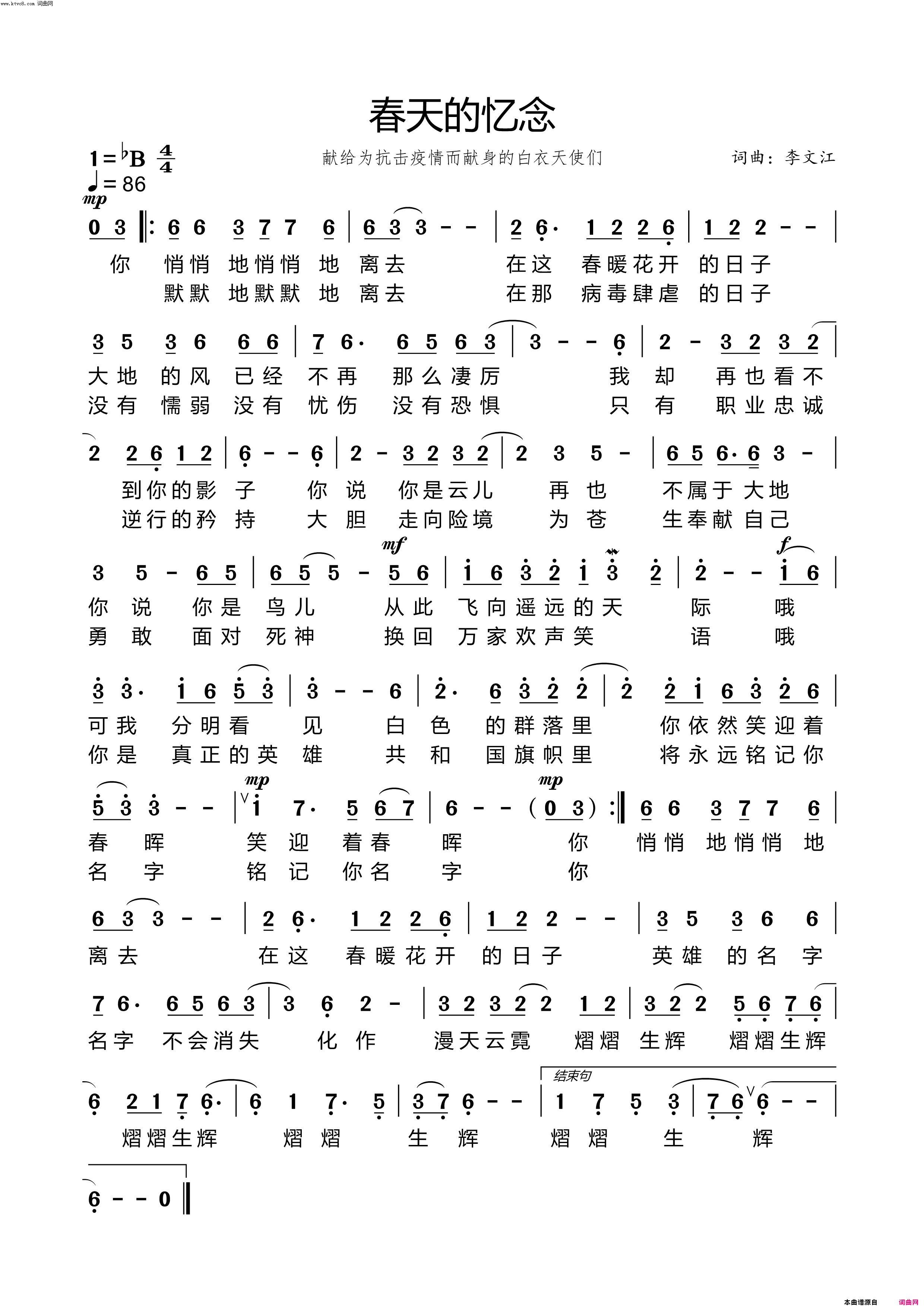 春天的忆念献给为抗击疫情而献身的白衣天使们简谱1