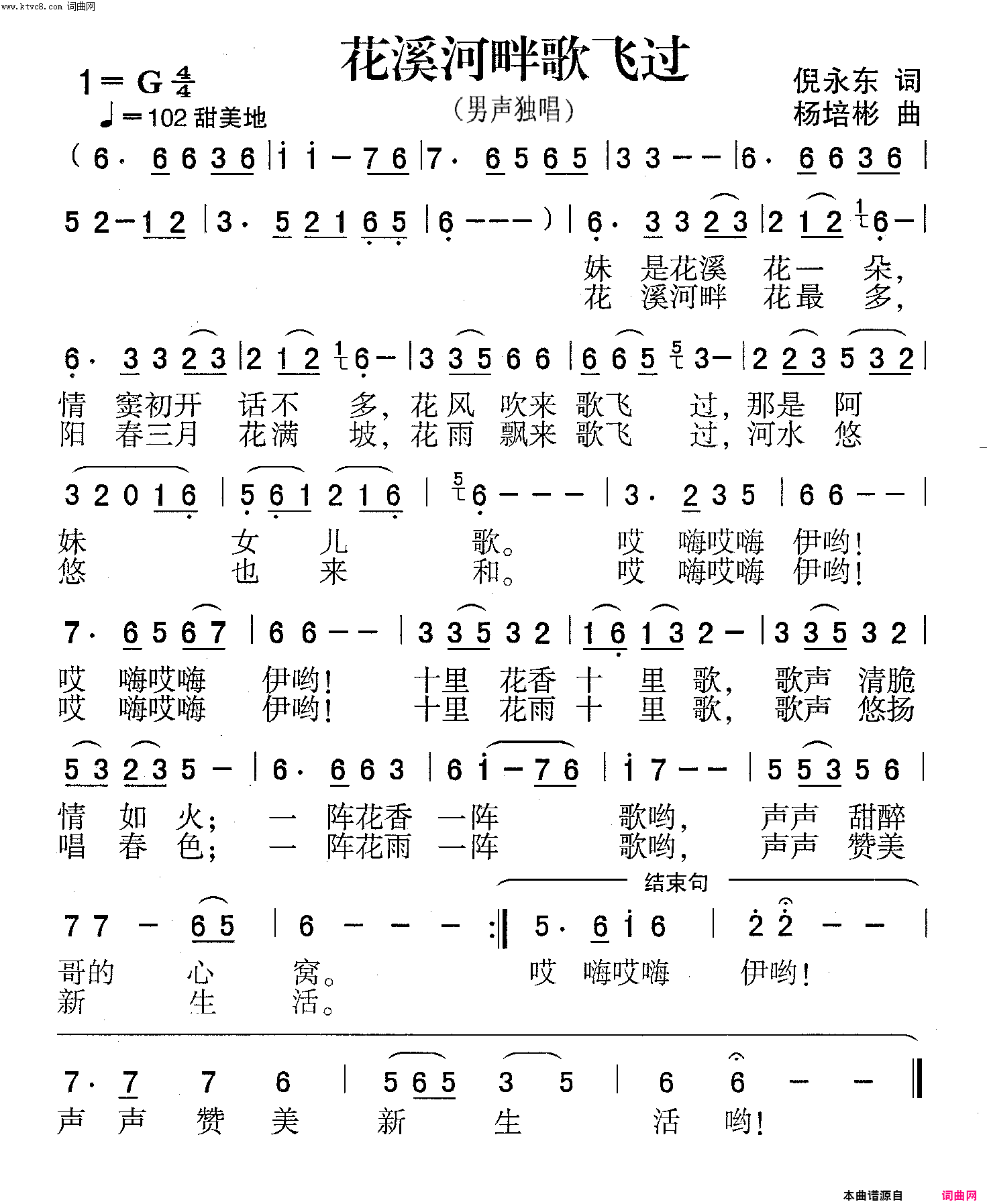 花溪河畔歌飞过男声独唱简谱1
