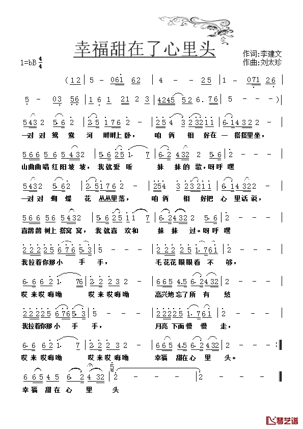 幸福甜在心里头简谱-李军演唱1