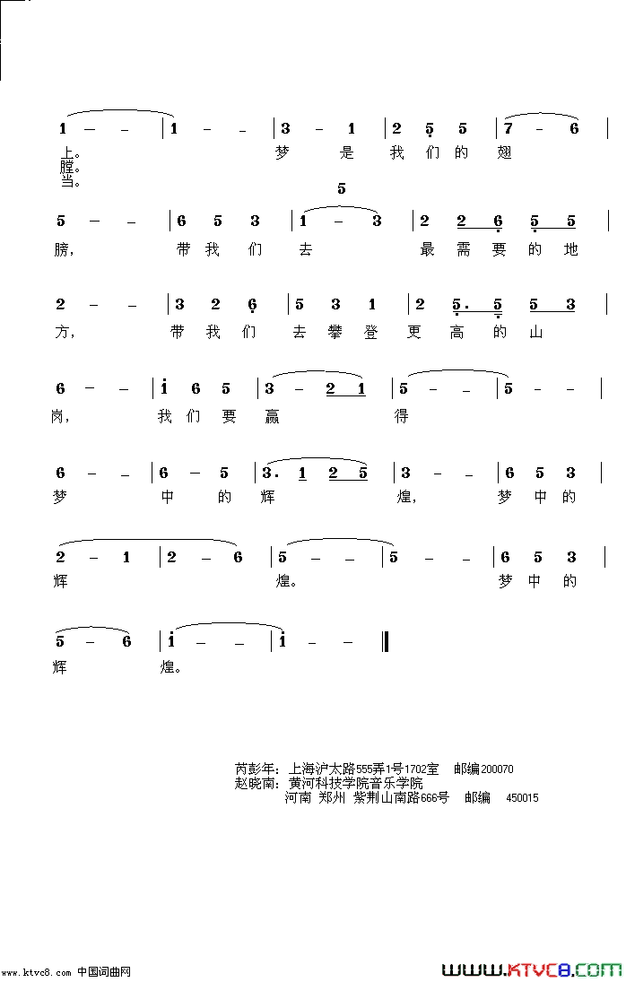 梦是我们的翅膀简谱1