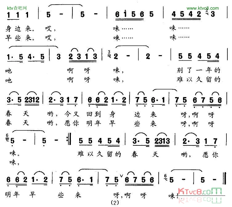 春又回到身边来简谱1
