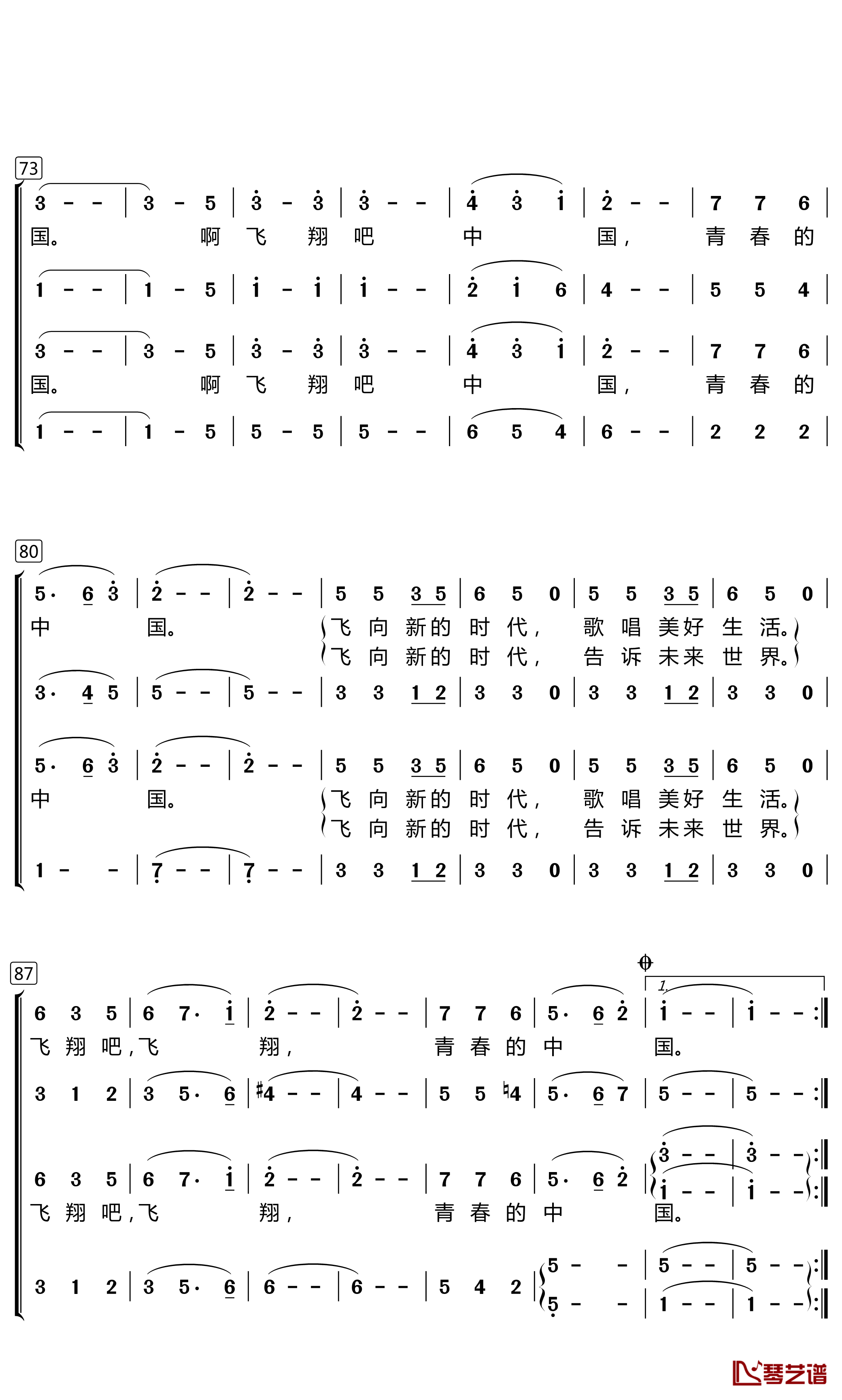 飞翔吧，中国简谱(歌词)-中国人民大学合唱团演唱-暖儿曲谱3