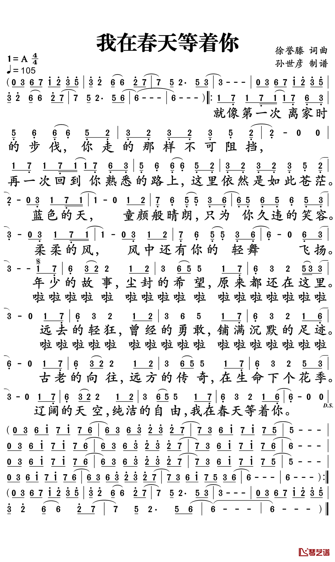 我在春天等着你简谱-徐誉滕演唱-孙世彦曲谱1