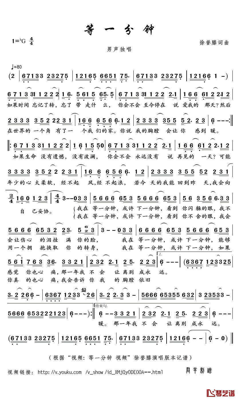 等一分钟简谱(歌词)-徐誉滕演唱-君羊曲谱1