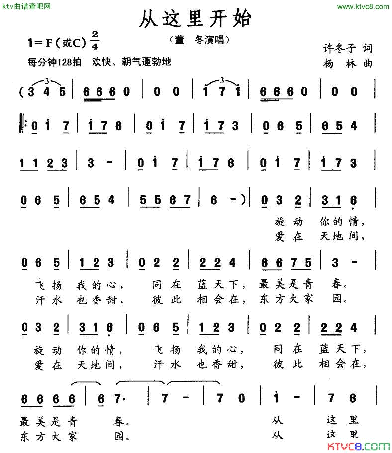 从这里开始简谱-董冬演唱1