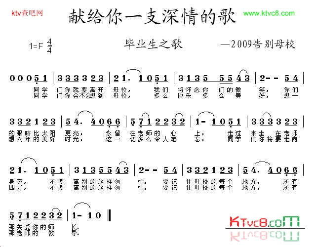 送给你一支深情的歌简谱-改编演唱1