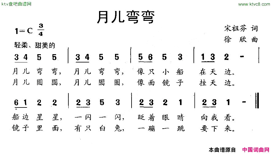 月儿弯弯宋祖芬词徐欣曲简谱1