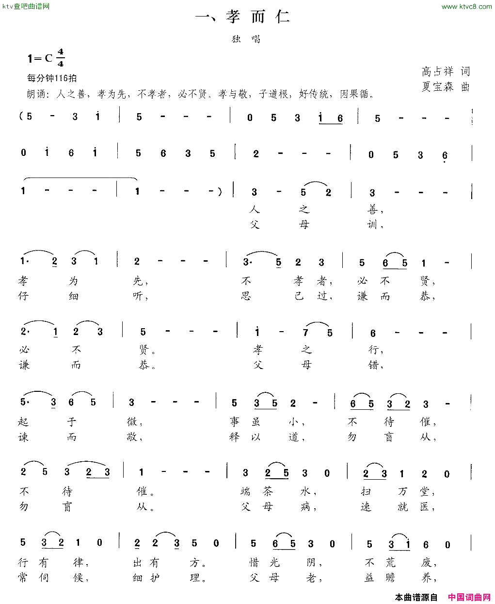新弟子规一、孝而仁简谱1