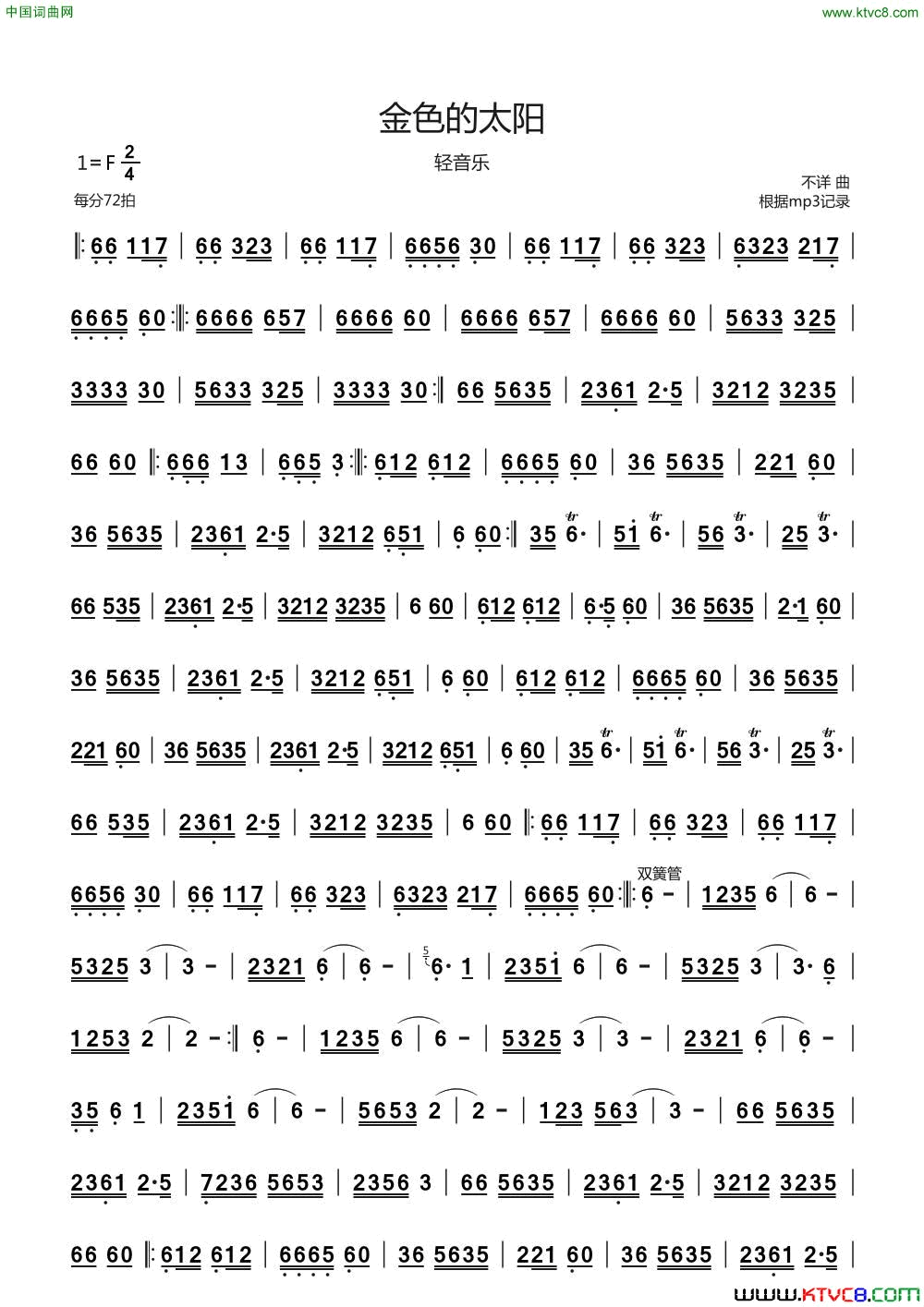金色的太阳轻音乐简谱1