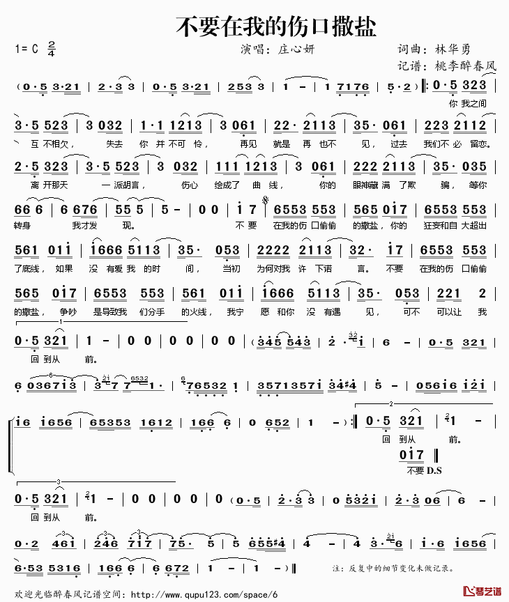 不要在我的伤口撒盐简谱(歌词)-庄心妍演唱-桃李醉春风记谱1