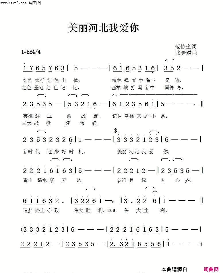 美丽河北我爱你简谱1