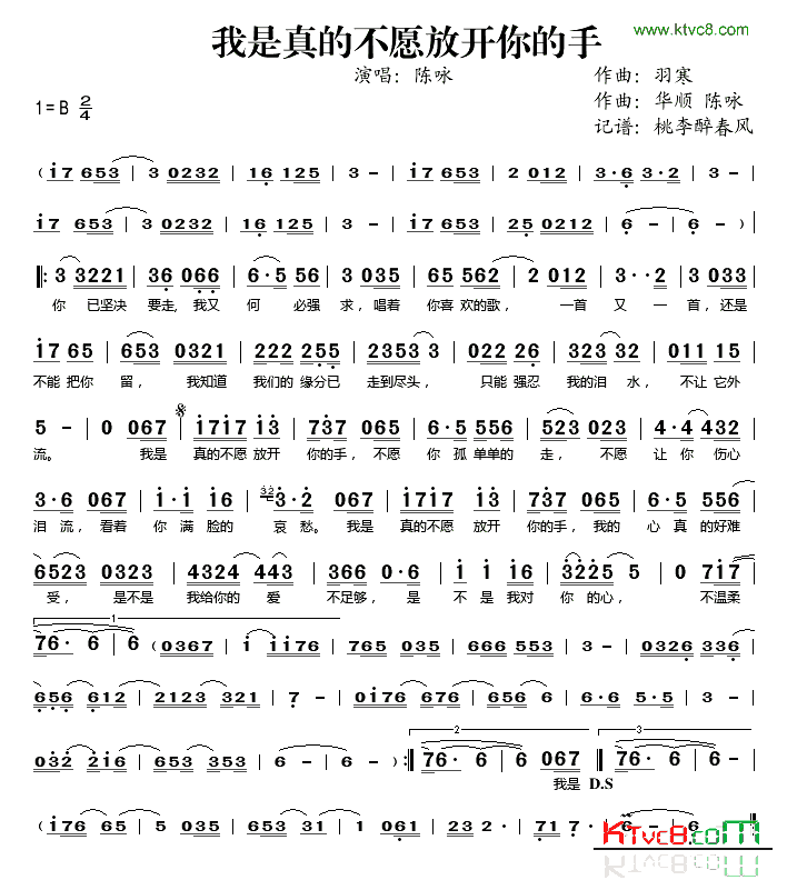 我是真的不愿放开你的手简谱-陈咏演唱1