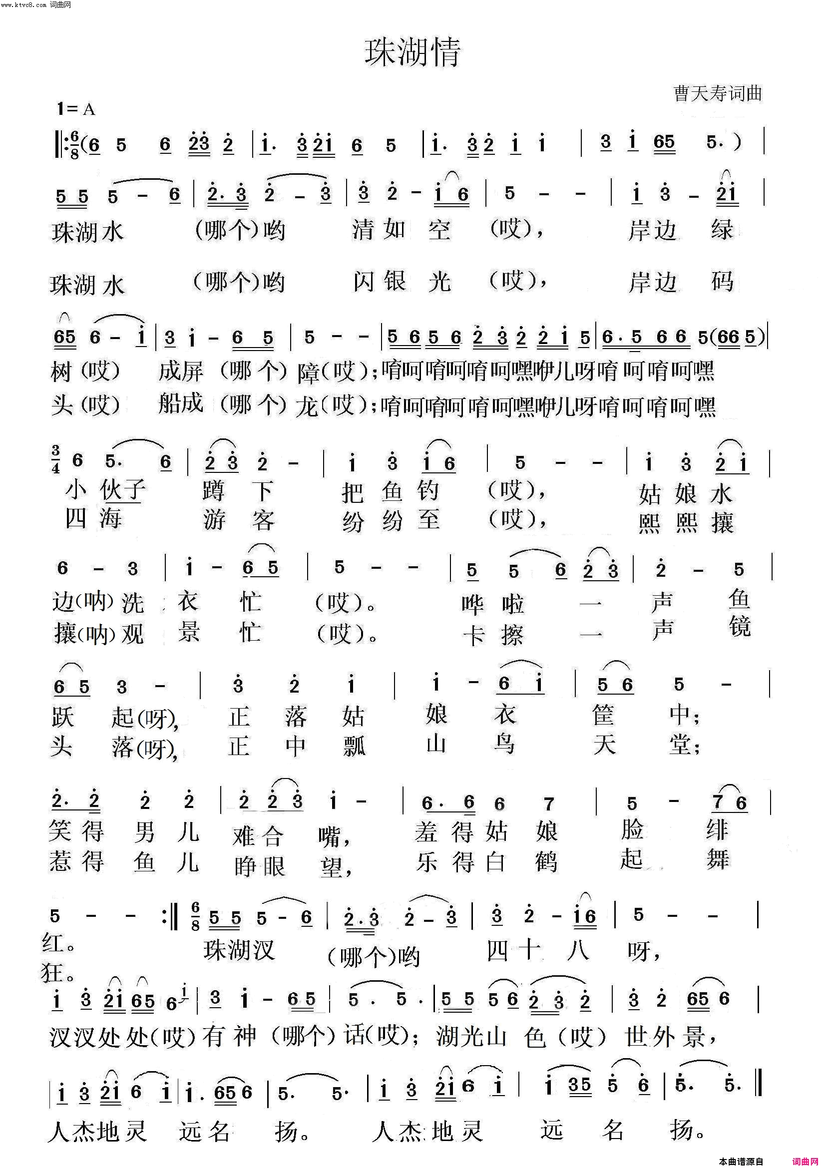 珠湖情简谱-熊七梅演唱-曹天寿/曹天寿词曲1