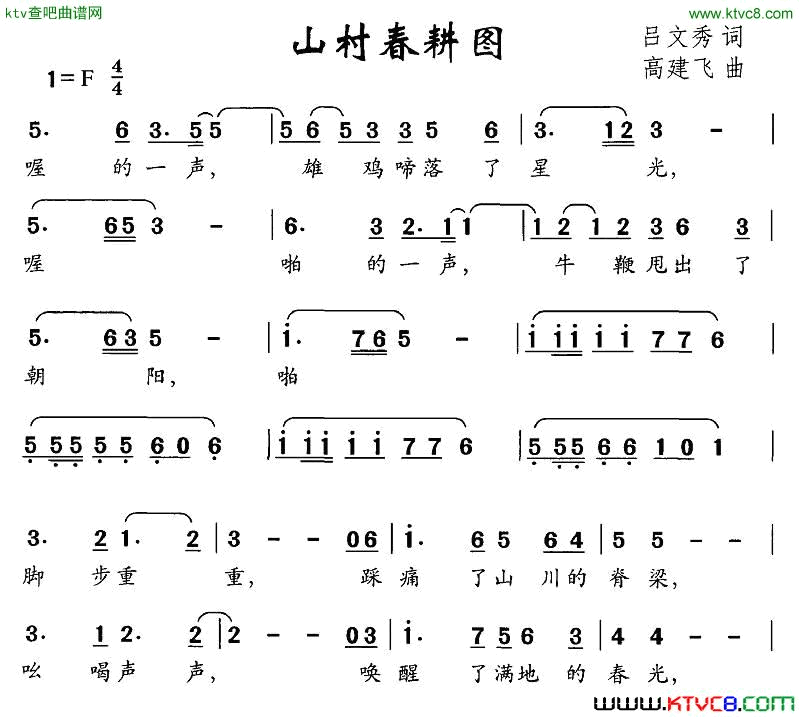 山村春耕图简谱1