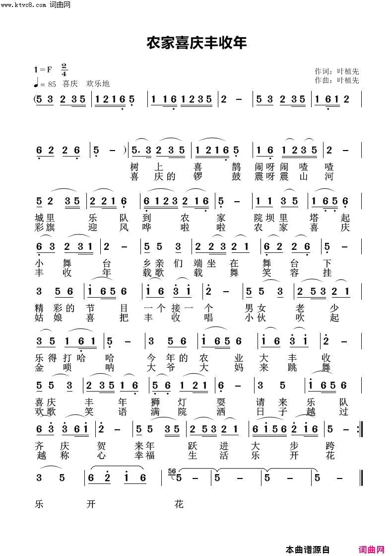 农家喜庆丰收年简谱1