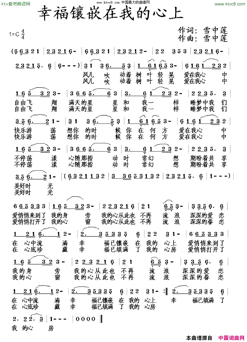 幸福镶嵌在我的心上简谱-红叶演唱-雪中莲/雪中莲词曲1