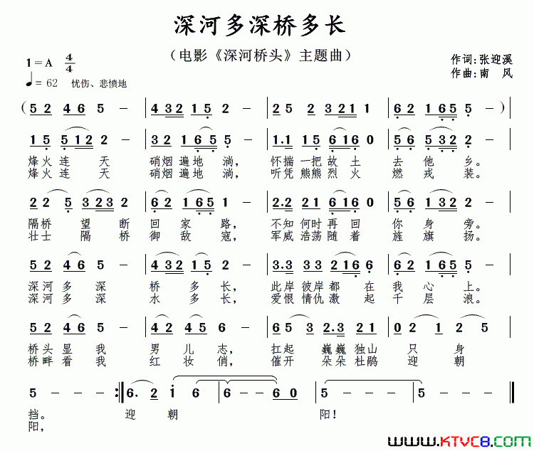深河多深桥多长简谱1