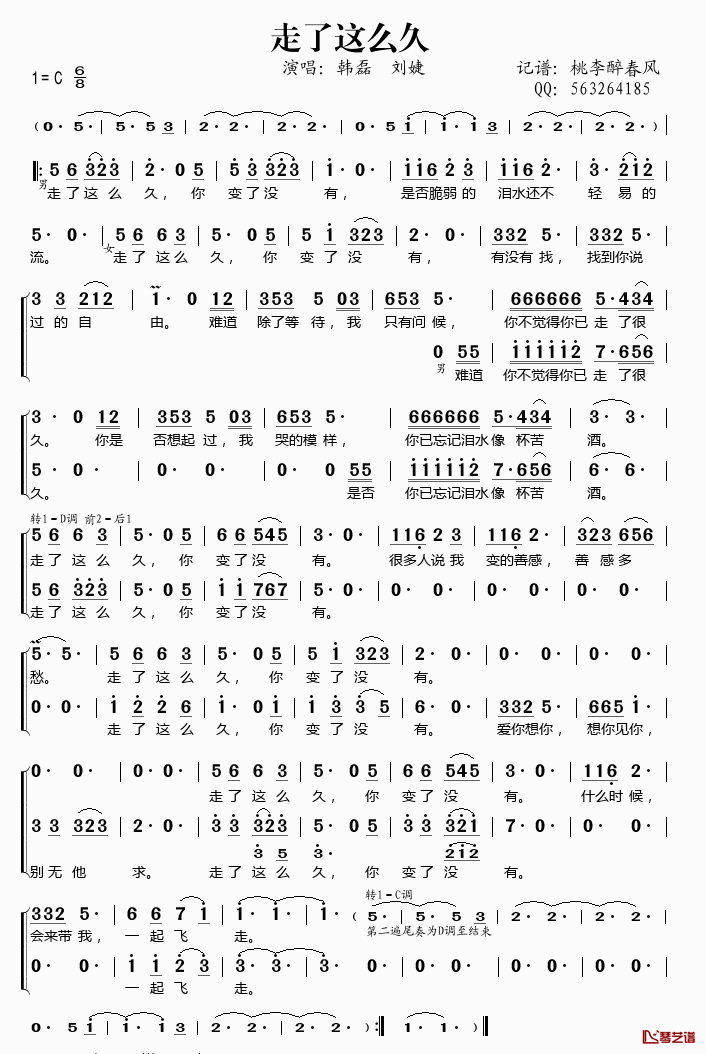 走了这么久简谱(歌词)-韩磊刘婕演唱-桃李醉春风记谱1