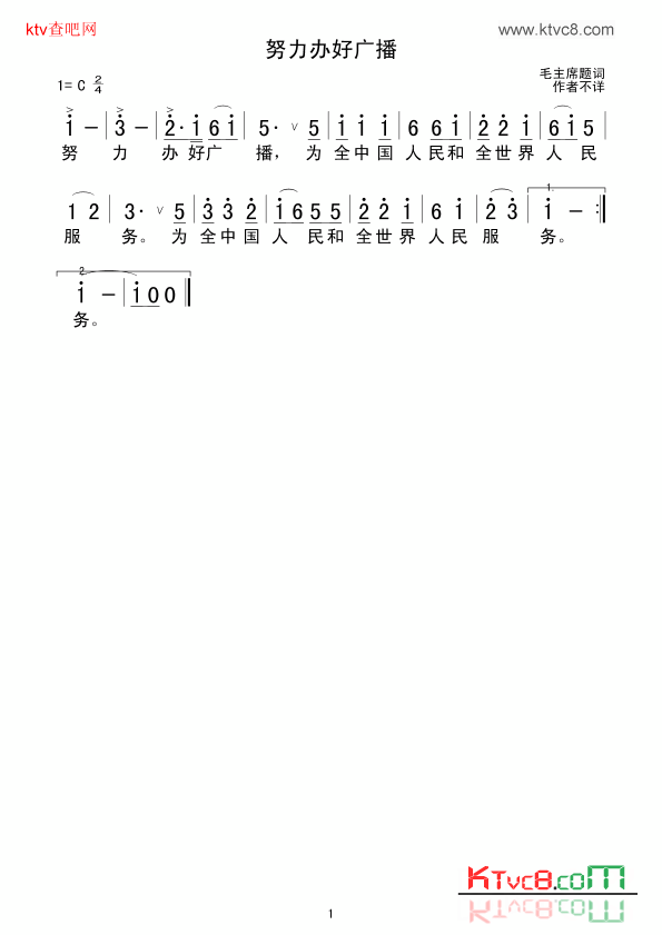 努力办好广播简谱1