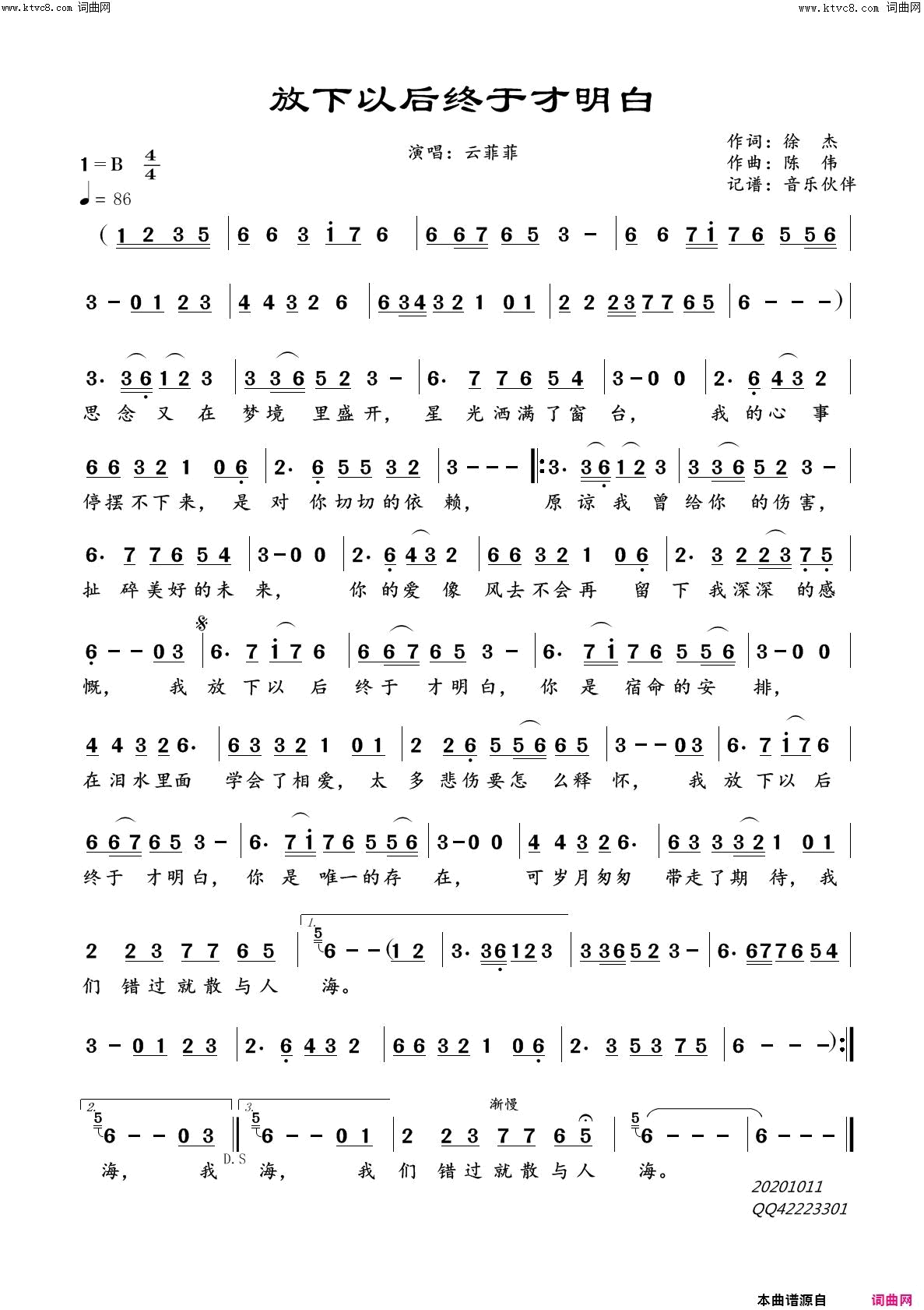 放下以后终于才明白简谱-云菲菲演唱-徐杰/陈伟词曲1