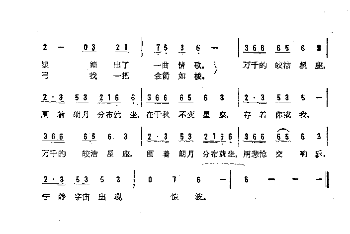 星河传说简谱1