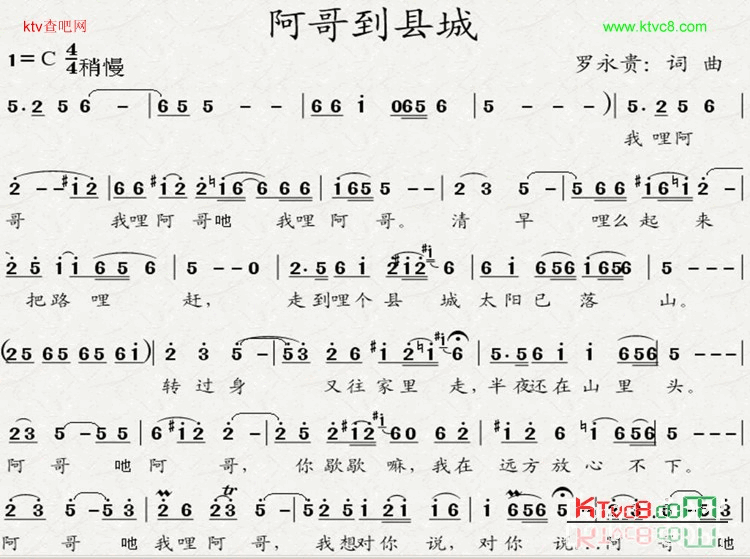 阿哥到县城简谱-罗永贵演唱1
